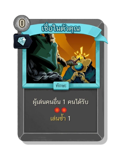 believe_in_you with มนตร์สวยหรู - Slay the Spire 2
