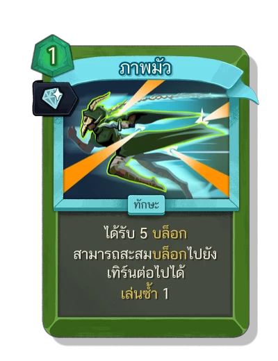 blur with มนตร์สวยหรู - Slay the Spire 2