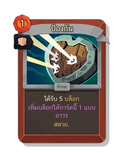 defend_ironclad with มนตร์หนังเหนียว - Slay the Spire 2
