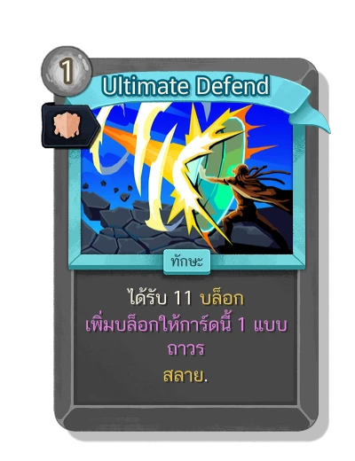 ultimate_defend with มนตร์หนังเหนียว - Slay the Spire 2