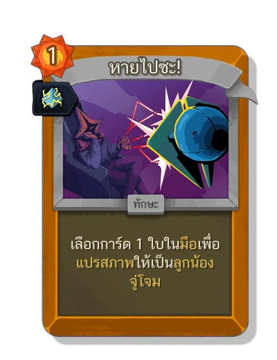 begone with มนตร์อัดฉีด - Slay the Spire 2