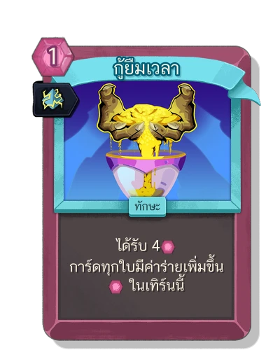 borrowed_time with มนตร์อัดฉีด - Slay the Spire 2
