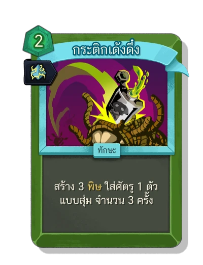 bouncing_flask with มนตร์อัดฉีด - Slay the Spire 2