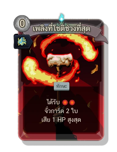 brightest_flame with มนตร์อัดฉีด - Slay the Spire 2