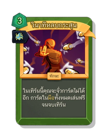bullet_time with มนตร์อัดฉีด - Slay the Spire 2