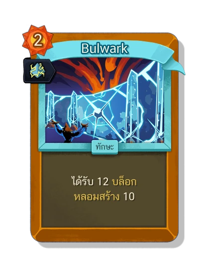 bulwark with มนตร์อัดฉีด - Slay the Spire 2