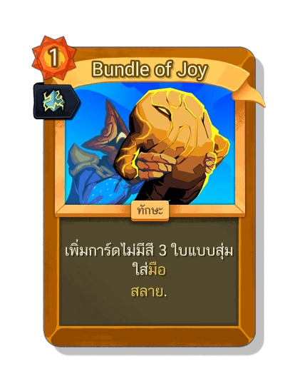 bundle_of_joy with มนตร์อัดฉีด - Slay the Spire 2