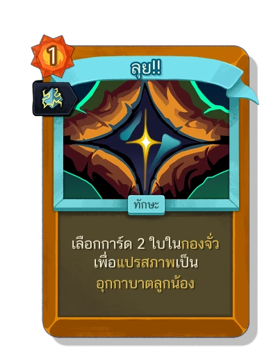 charge with มนตร์อัดฉีด - Slay the Spire 2