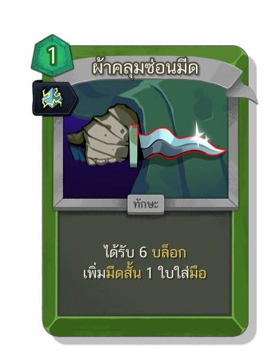 cloak_and_dagger with มนตร์อัดฉีด - Slay the Spire 2