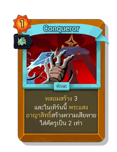conqueror with มนตร์อัดฉีด - Slay the Spire 2