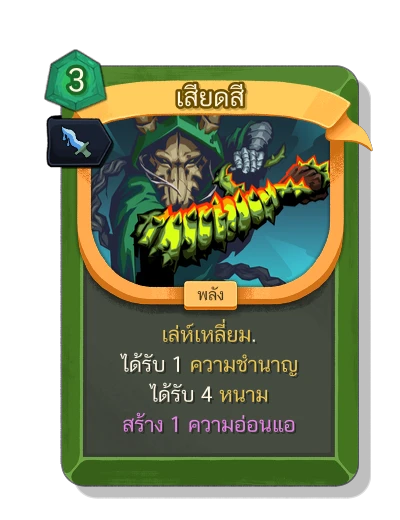 abrasive with อาบหมึก - Slay the Spire 2