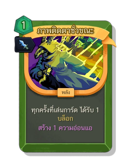 afterimage with อาบหมึก - Slay the Spire 2