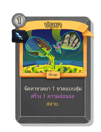 alchemize with อาบหมึก - Slay the Spire 2