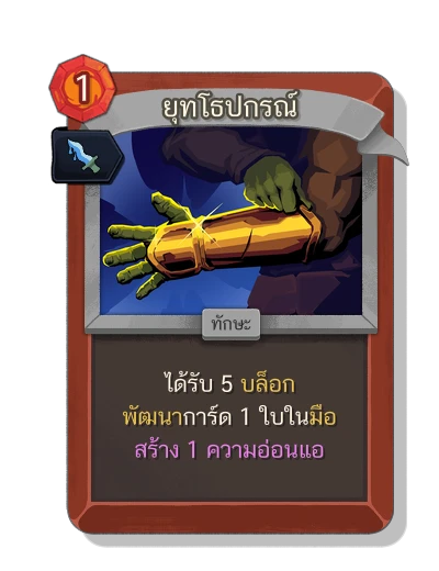 armaments with อาบหมึก - Slay the Spire 2