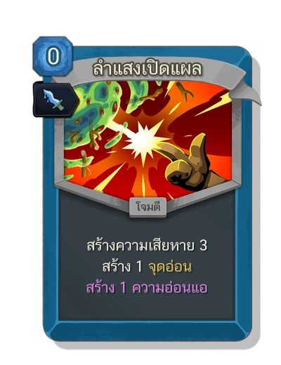 beam_cell with อาบหมึก - Slay the Spire 2