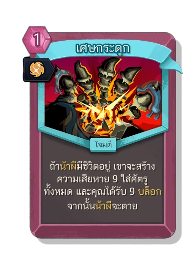 bone_shards with มนตร์สัญชาตญาณ - Slay the Spire 2
