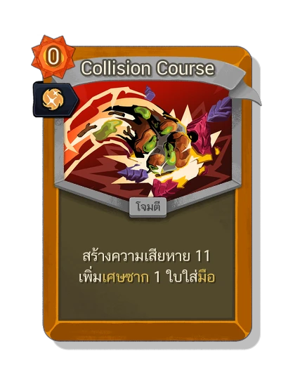 collision_course with มนตร์สัญชาตญาณ - Slay the Spire 2