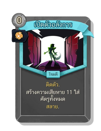 dramatic_entrance with มนตร์สัญชาตญาณ - Slay the Spire 2