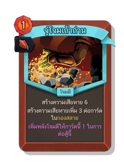 ashen_strike with มนตร์แรงเหวี่ยง - Slay the Spire 2