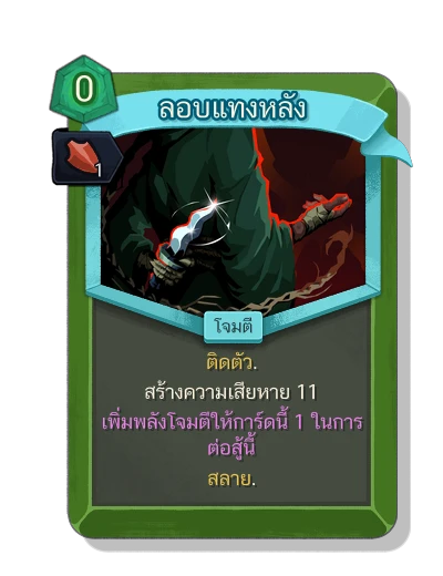 backstab with มนตร์แรงเหวี่ยง - Slay the Spire 2