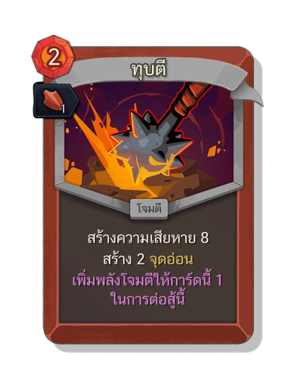 bash with มนตร์แรงเหวี่ยง - Slay the Spire 2