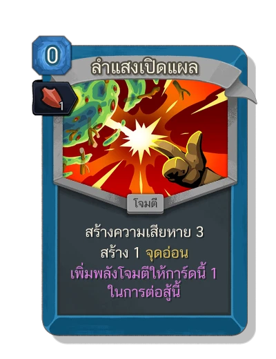 beam_cell with มนตร์แรงเหวี่ยง - Slay the Spire 2