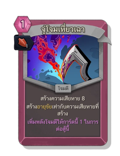 blight_strike with มนตร์แรงเหวี่ยง - Slay the Spire 2