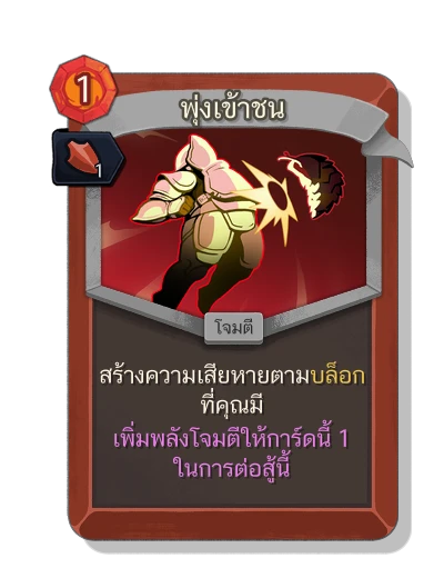 body_slam with มนตร์แรงเหวี่ยง - Slay the Spire 2