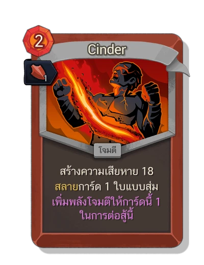 cinder with มนตร์แรงเหวี่ยง - Slay the Spire 2