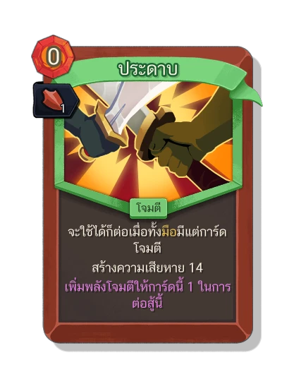 clash with มนตร์แรงเหวี่ยง - Slay the Spire 2