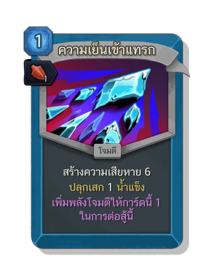 cold_snap with มนตร์แรงเหวี่ยง - Slay the Spire 2