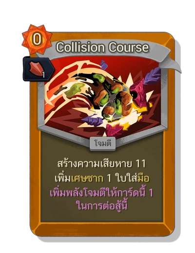 collision_course with มนตร์แรงเหวี่ยง - Slay the Spire 2