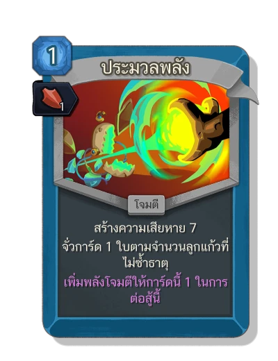 compile_driver with มนตร์แรงเหวี่ยง - Slay the Spire 2