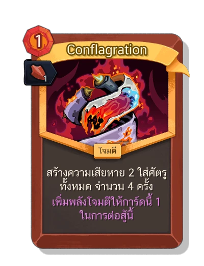 conflagration with มนตร์แรงเหวี่ยง - Slay the Spire 2