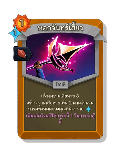 crescent_spear with มนตร์แรงเหวี่ยง - Slay the Spire 2