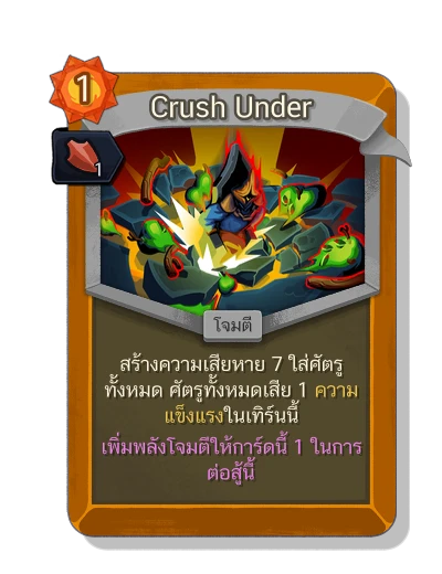 crush_under with มนตร์แรงเหวี่ยง - Slay the Spire 2