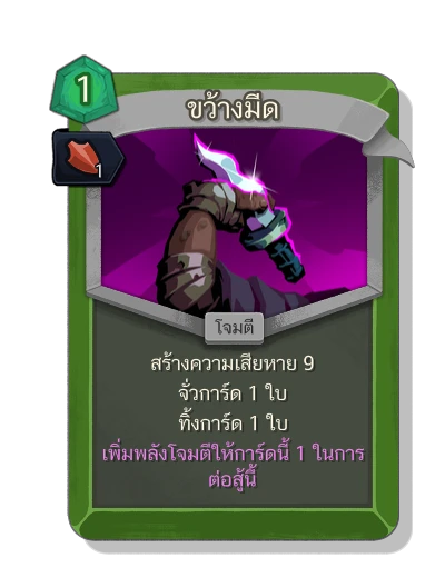 dagger_throw with มนตร์แรงเหวี่ยง - Slay the Spire 2