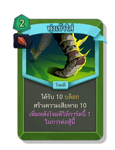 dash with มนตร์แรงเหวี่ยง - Slay the Spire 2