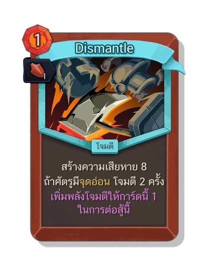 dismantle with มนตร์แรงเหวี่ยง - Slay the Spire 2