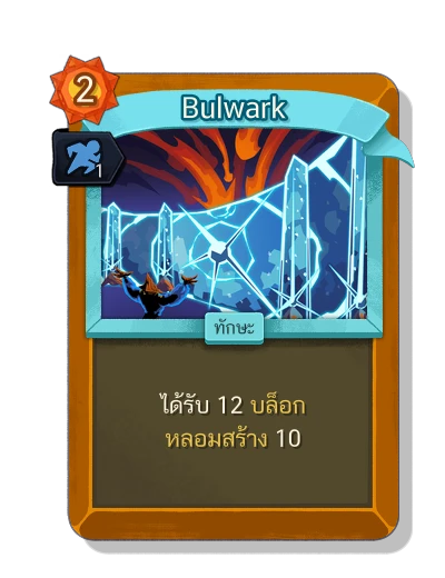 bulwark with มนตร์ปราดเปรียว - Slay the Spire 2