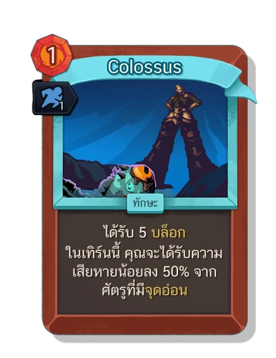 colossus with มนตร์ปราดเปรียว - Slay the Spire 2