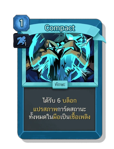 compact with มนตร์ปราดเปรียว - Slay the Spire 2
