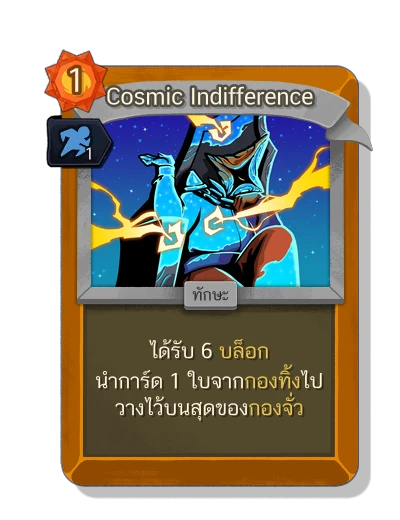 cosmic_indifference with มนตร์ปราดเปรียว - Slay the Spire 2