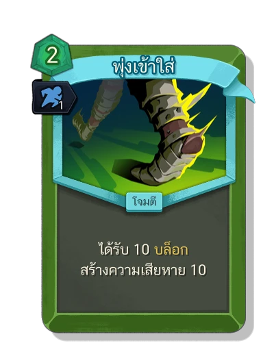 dash with มนตร์ปราดเปรียว - Slay the Spire 2