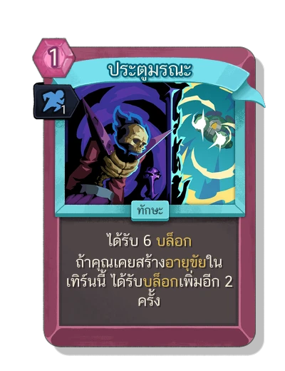 deaths_door with มนตร์ปราดเปรียว - Slay the Spire 2