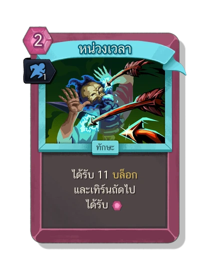 delay with มนตร์ปราดเปรียว - Slay the Spire 2