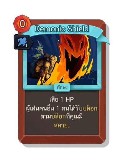 demonic_shield with มนตร์ปราดเปรียว - Slay the Spire 2
