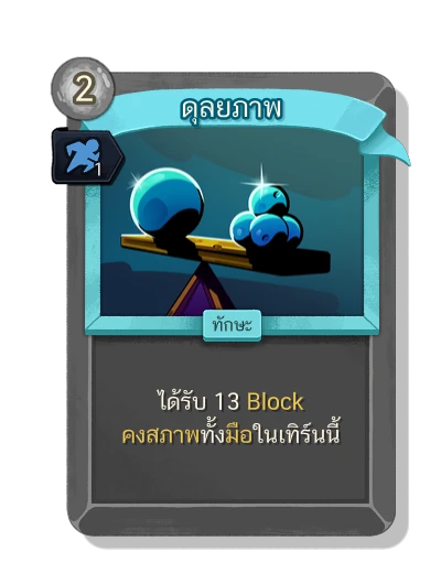 equilibrium with มนตร์ปราดเปรียว - Slay the Spire 2