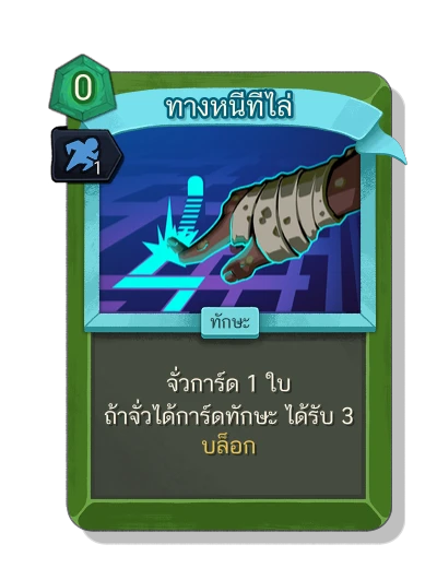 escape_plan with มนตร์ปราดเปรียว - Slay the Spire 2
