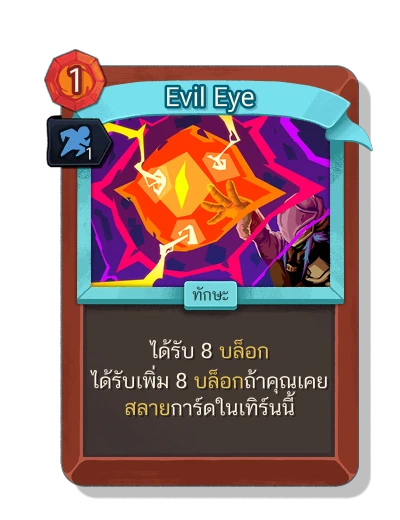 evil_eye with มนตร์ปราดเปรียว - Slay the Spire 2
